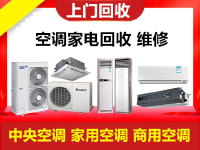 东营诚信家电回收站